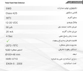 مشخصات فنی دتکتور حرارت تسلا رونانت
