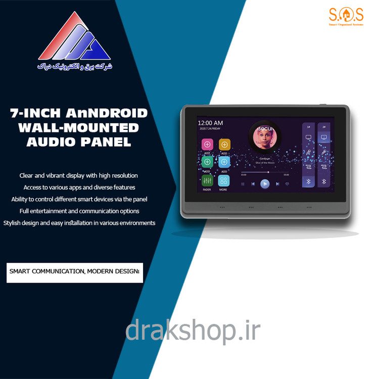 تاچ پنل صوتی اندرویدی (آمپلی فایر دیواری ) 7 اینچ JX701