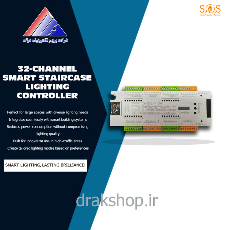 ماژول (کنترلر هوشمند) نور راه پله 32 کانال