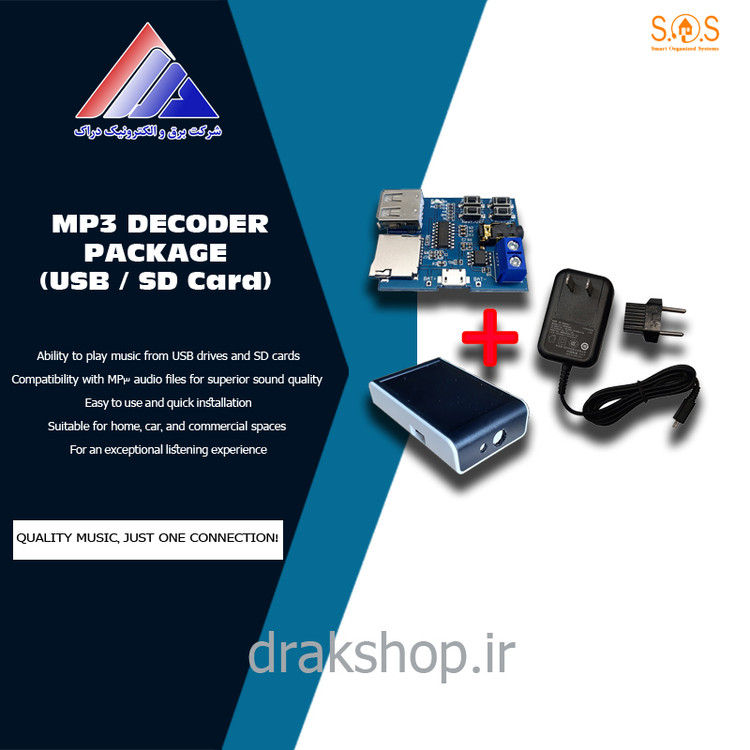 پکیج صوتی MP3 Decoder