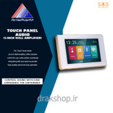 تاچ پنل صوتی (آمپلی فایر دیواری 5 اینچ) JX400H