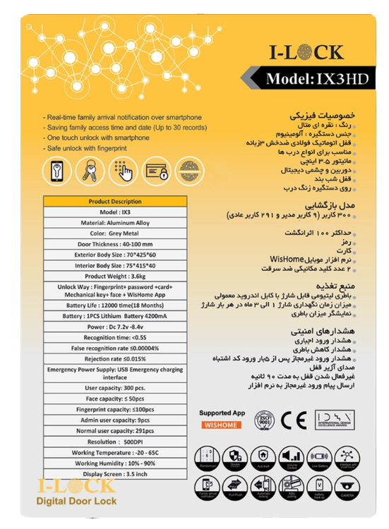 دستگیره هوشمند برند I-LOCK مدل: IX3 HD