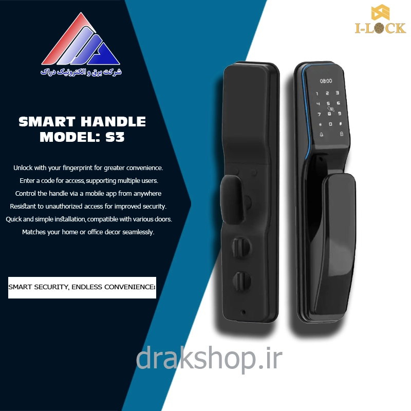 دستگیره دیجیتال خلبانی برند I-LOCK مدل S3