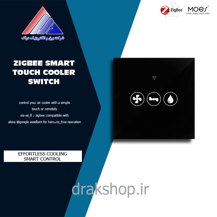 کلید کولر لمسی هوشمند زیگبی _ MOES