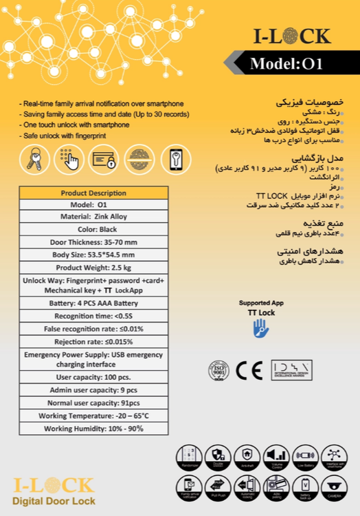 دستگیره اتاقی دیجیتال برند I-LOCK مدل O1