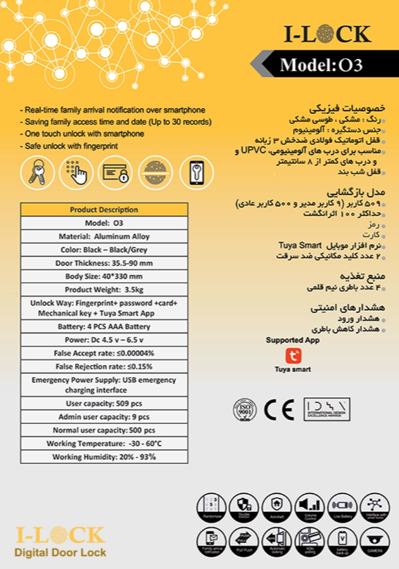 دستگیره هوشمند برند I-LOCK مدل O3