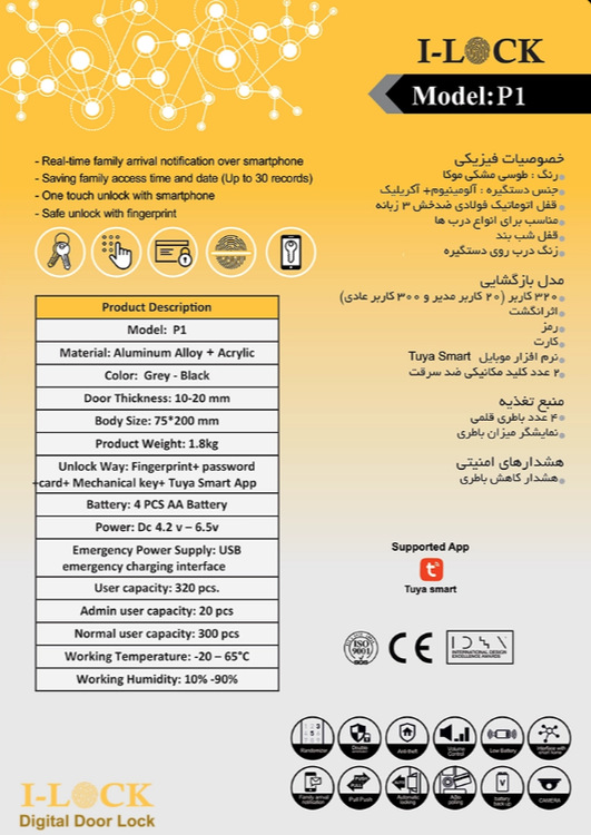 دستگیره هوشمند پارتیشنی برند I-LOCK مدل P1