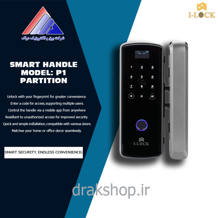 دستگیره هوشمند پارتیشنی برند I-LOCK مدل P1