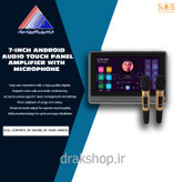 تاچ پنل صوتی اندرویدی (آمپلی فایر دیواری میکروفن دار ) 7 اینچ مدل JX701 K