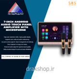 تاچ پنل صوتی اندرویدی (آمپلی فایر دیواری میکروفن دار ) 7 اینچ مدل JX701 K