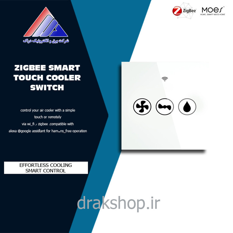 کلید کولر لمسی هوشمند زیگبی _ MOES