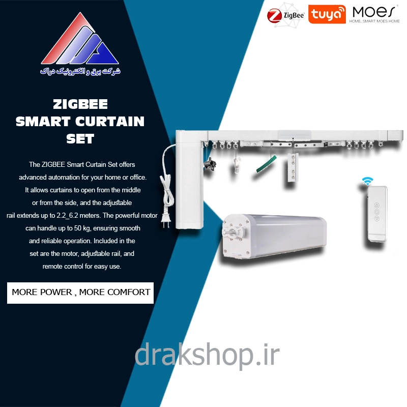 ست پرده هوشمند دارای ریل قابل تنظیم تا 5.20 متر زیگبی _ MOES