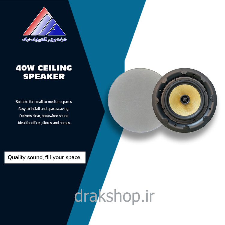 اسپیکر سقفی 40 وات مدل SP8